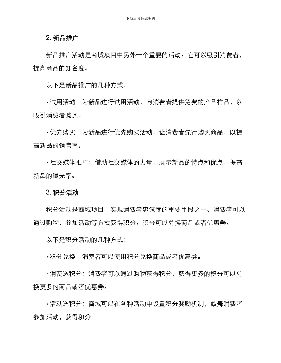 商城项目活动方案_第2页