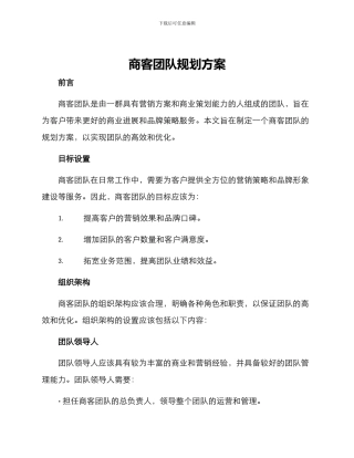 商客团队规划方案