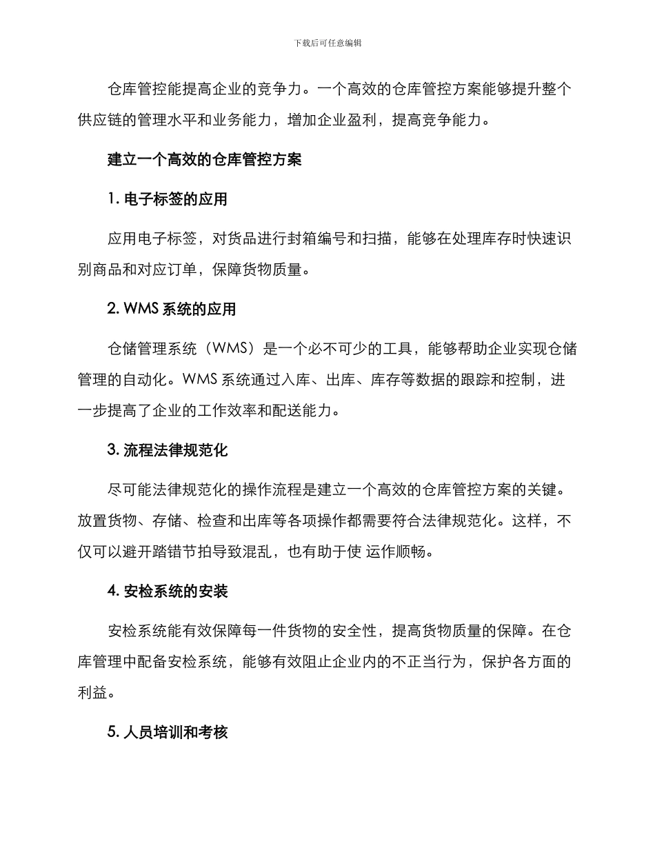 商家仓库管控方案_第2页