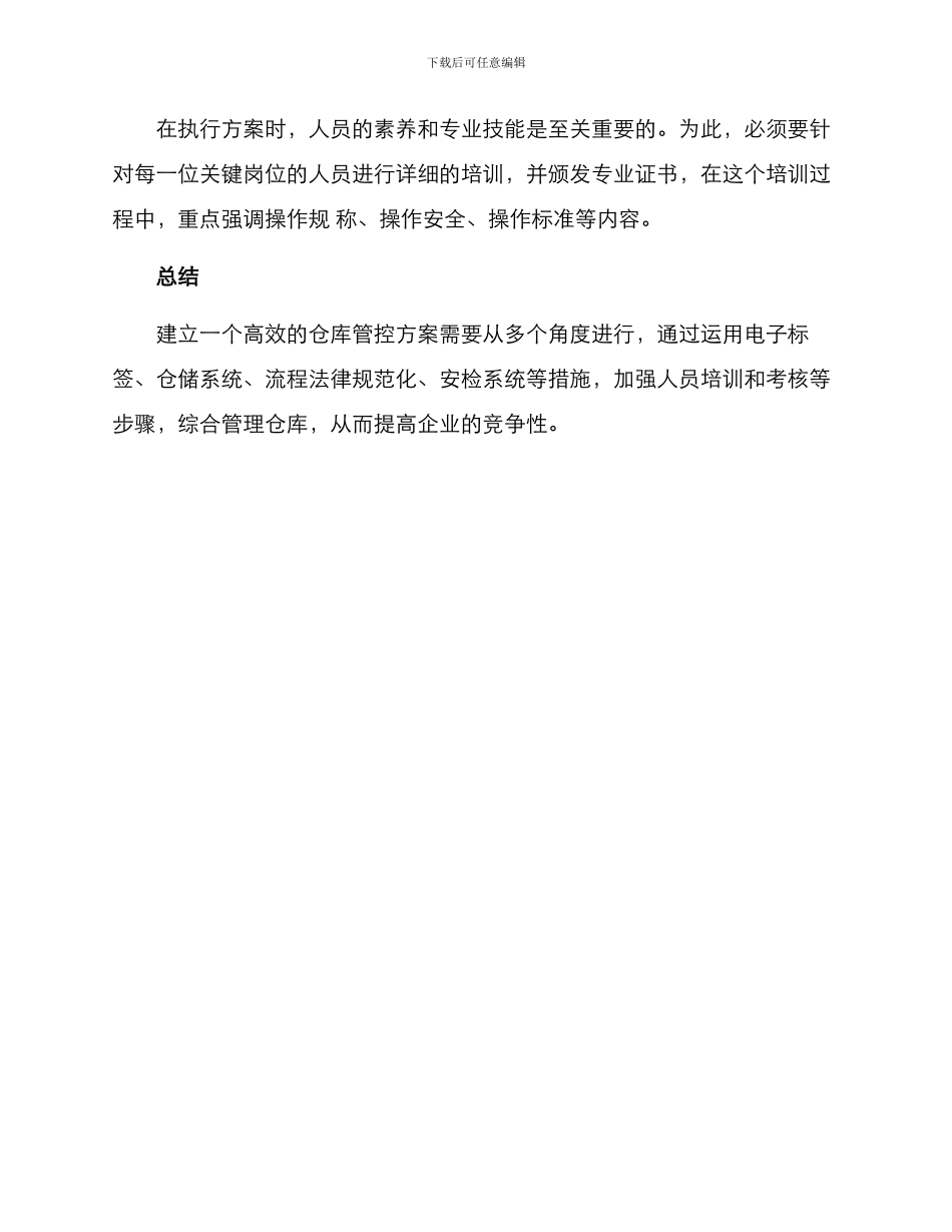 商家仓库管控方案_第3页