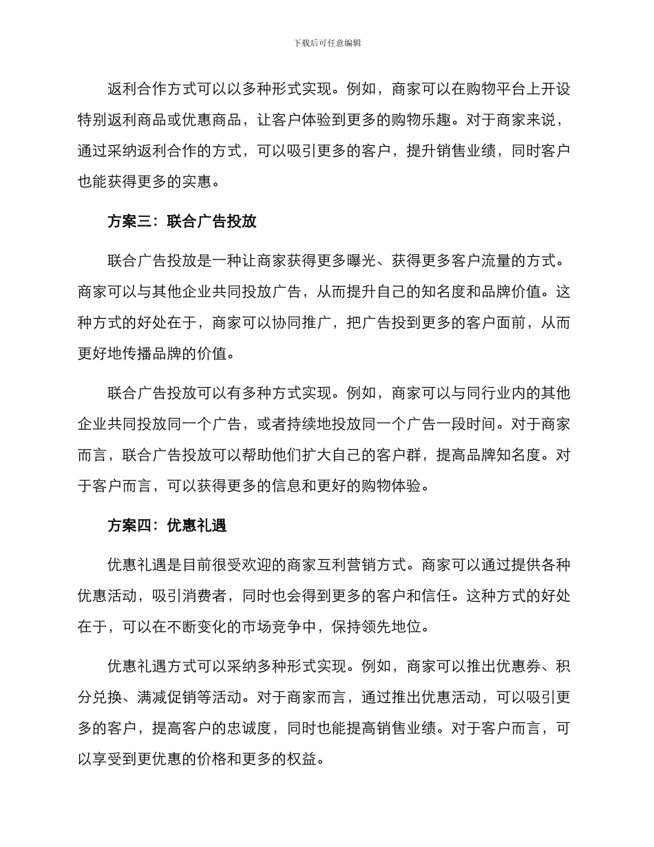 商家互利营销方案_第2页
