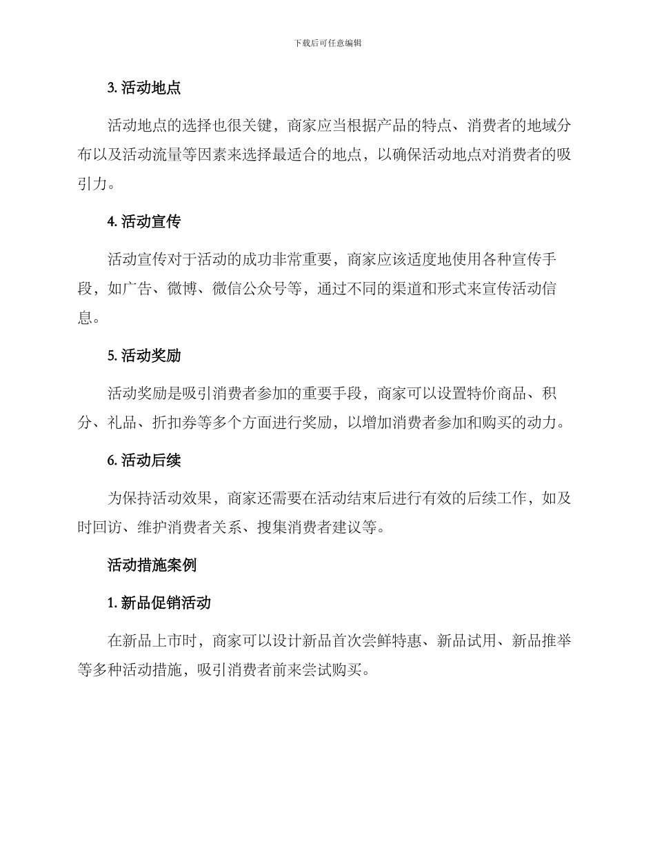 商家举行活动措施方案_第2页