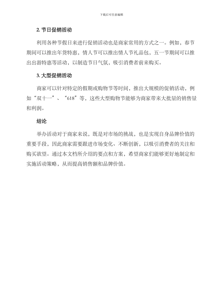 商家举行活动措施方案_第3页