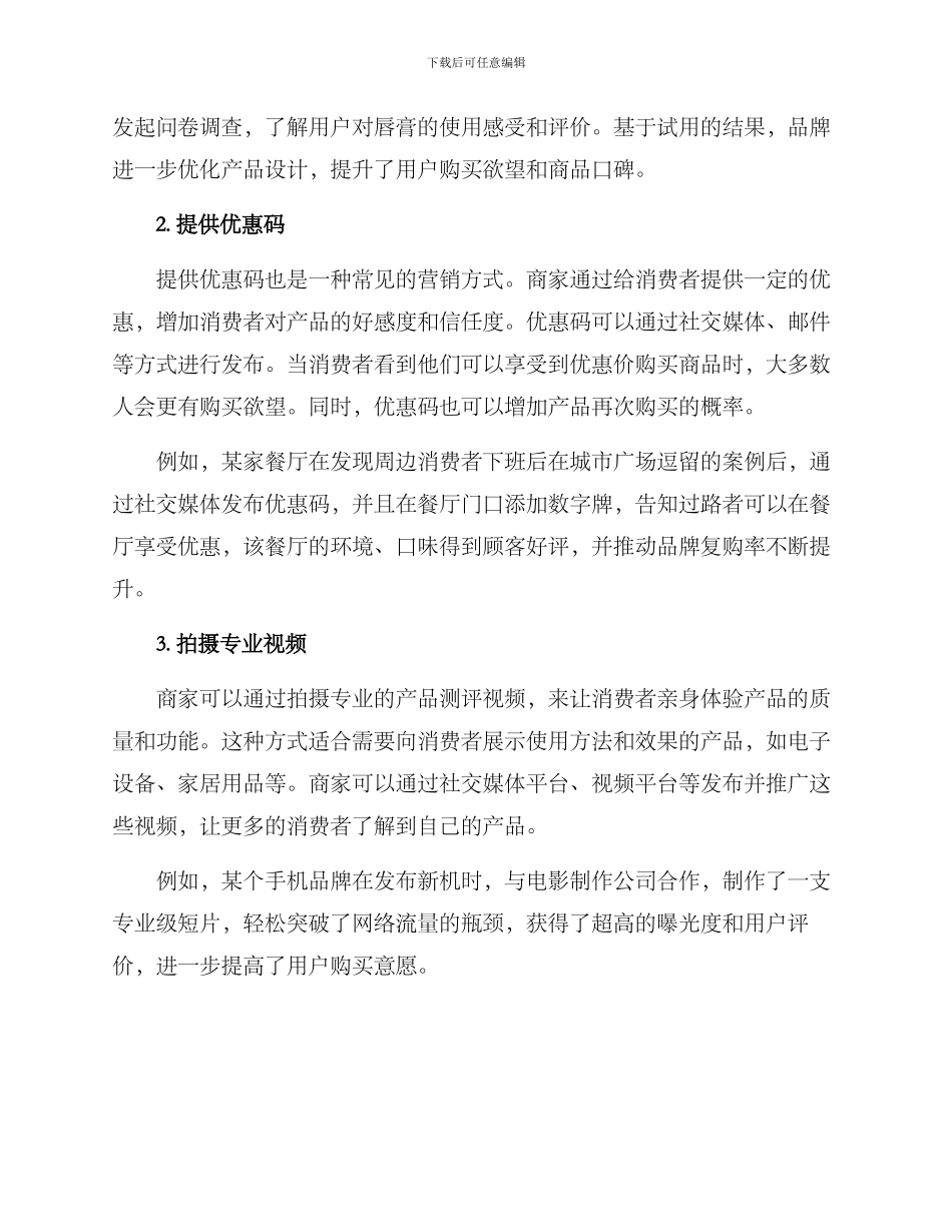 商家体验营销方案_第2页