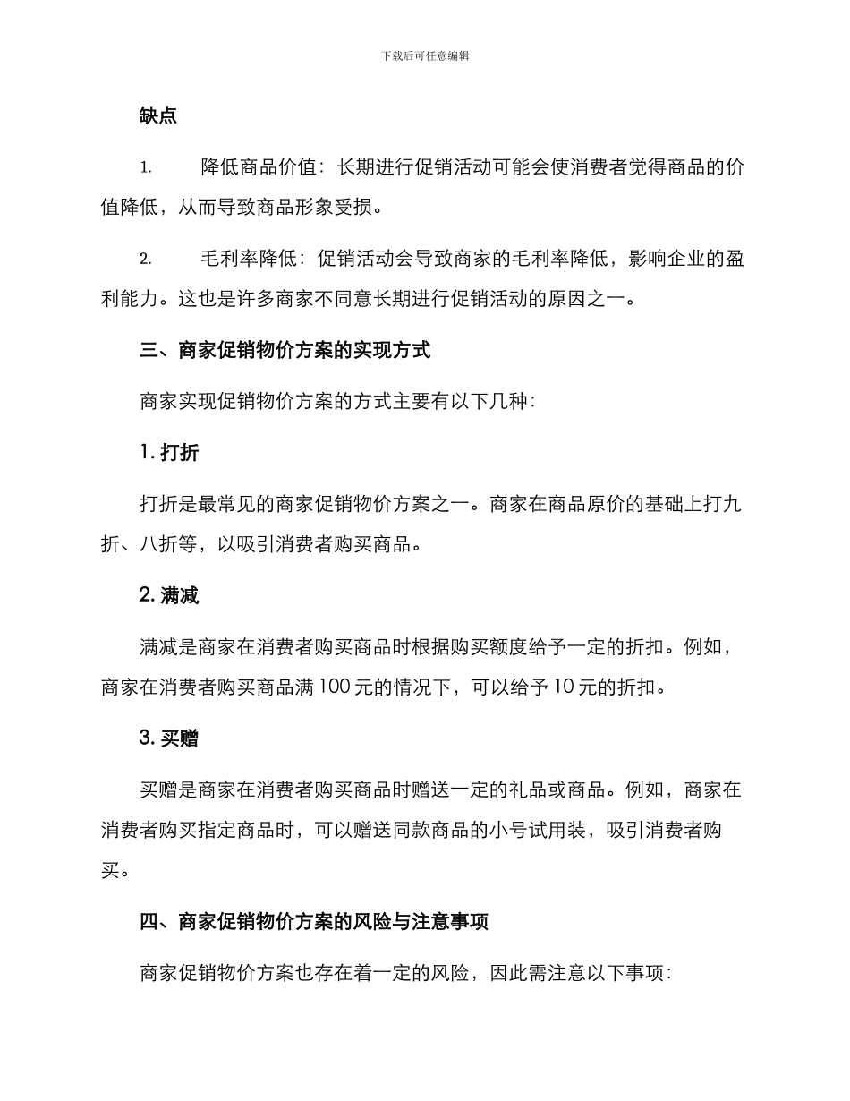 商家促销物价方案_第2页
