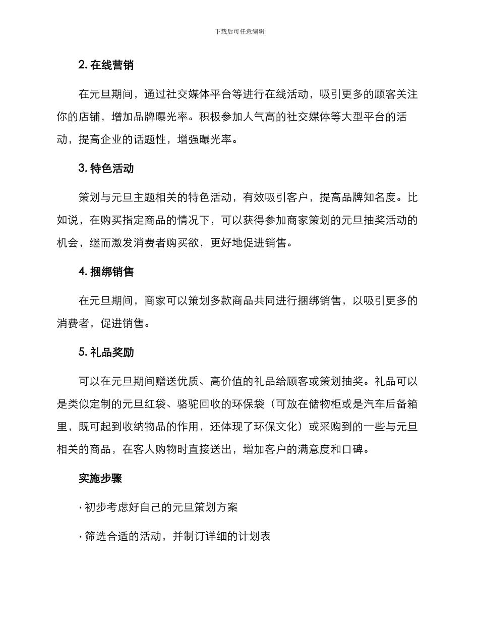 商家元旦策划方案_第2页