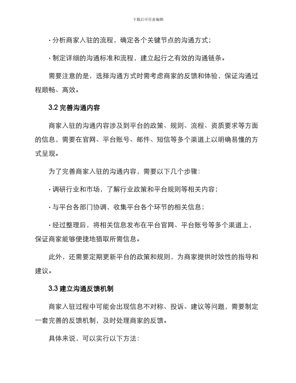 商家入驻沟通方案_第2页