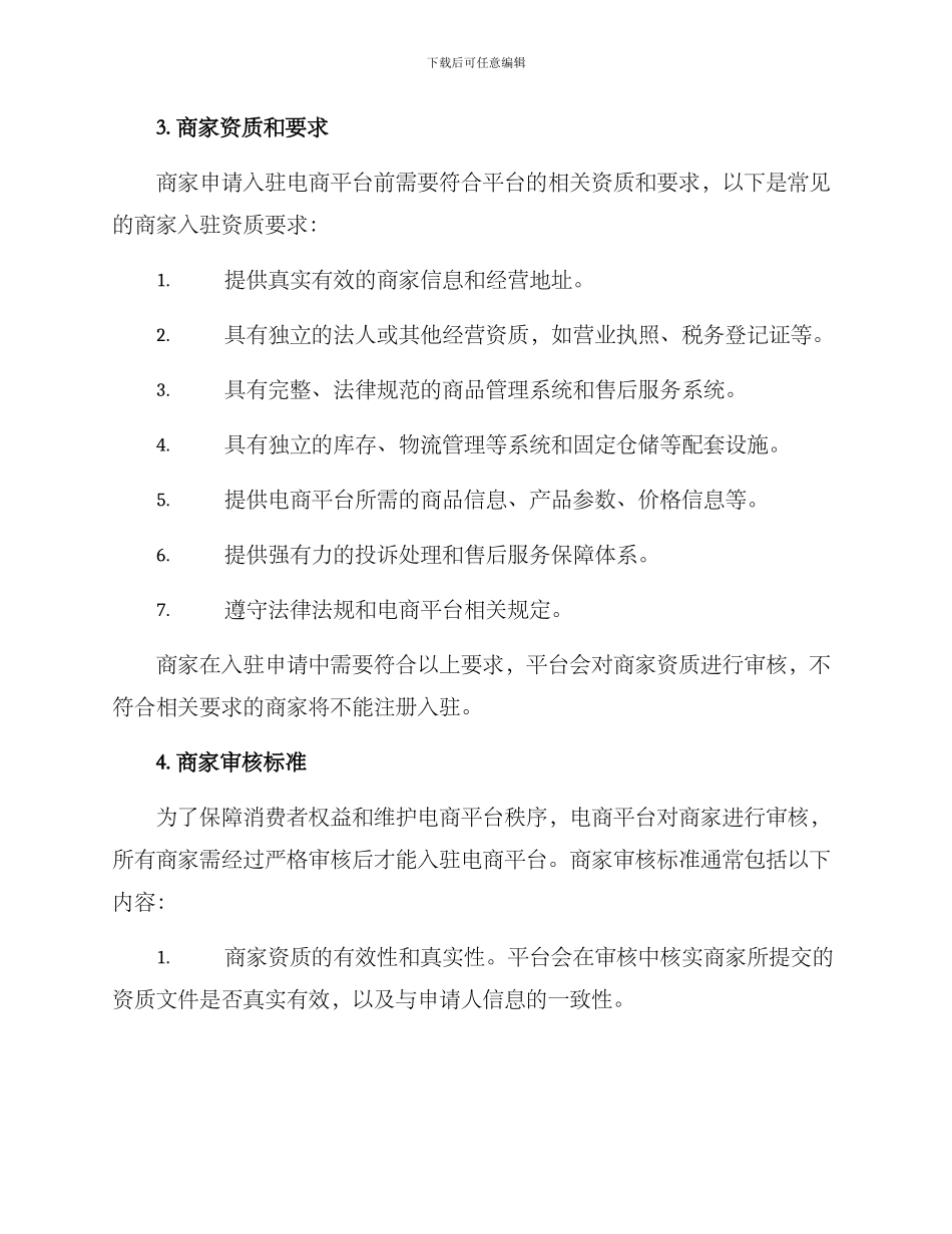 商家入驻申请方案_第2页