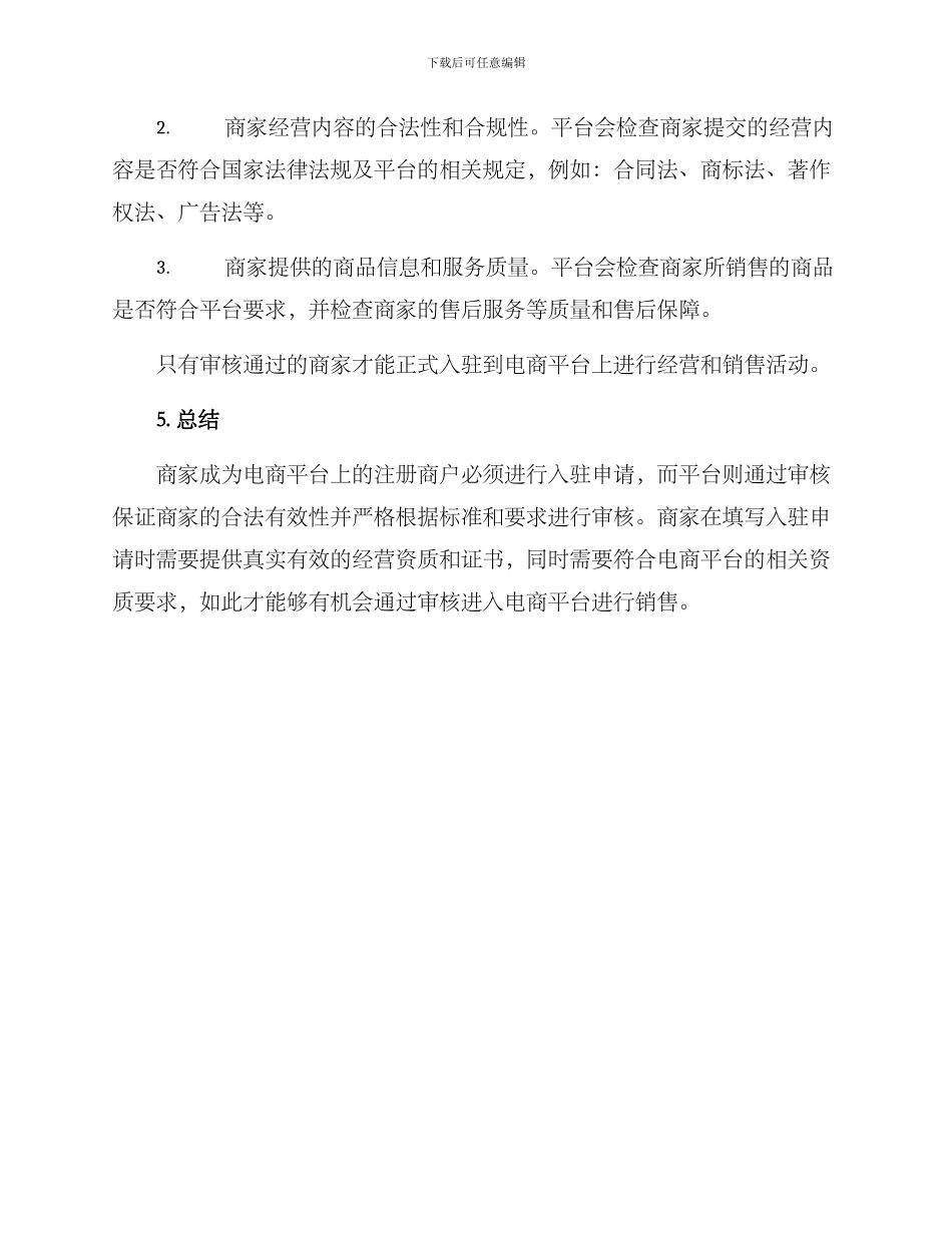 商家入驻申请方案_第3页