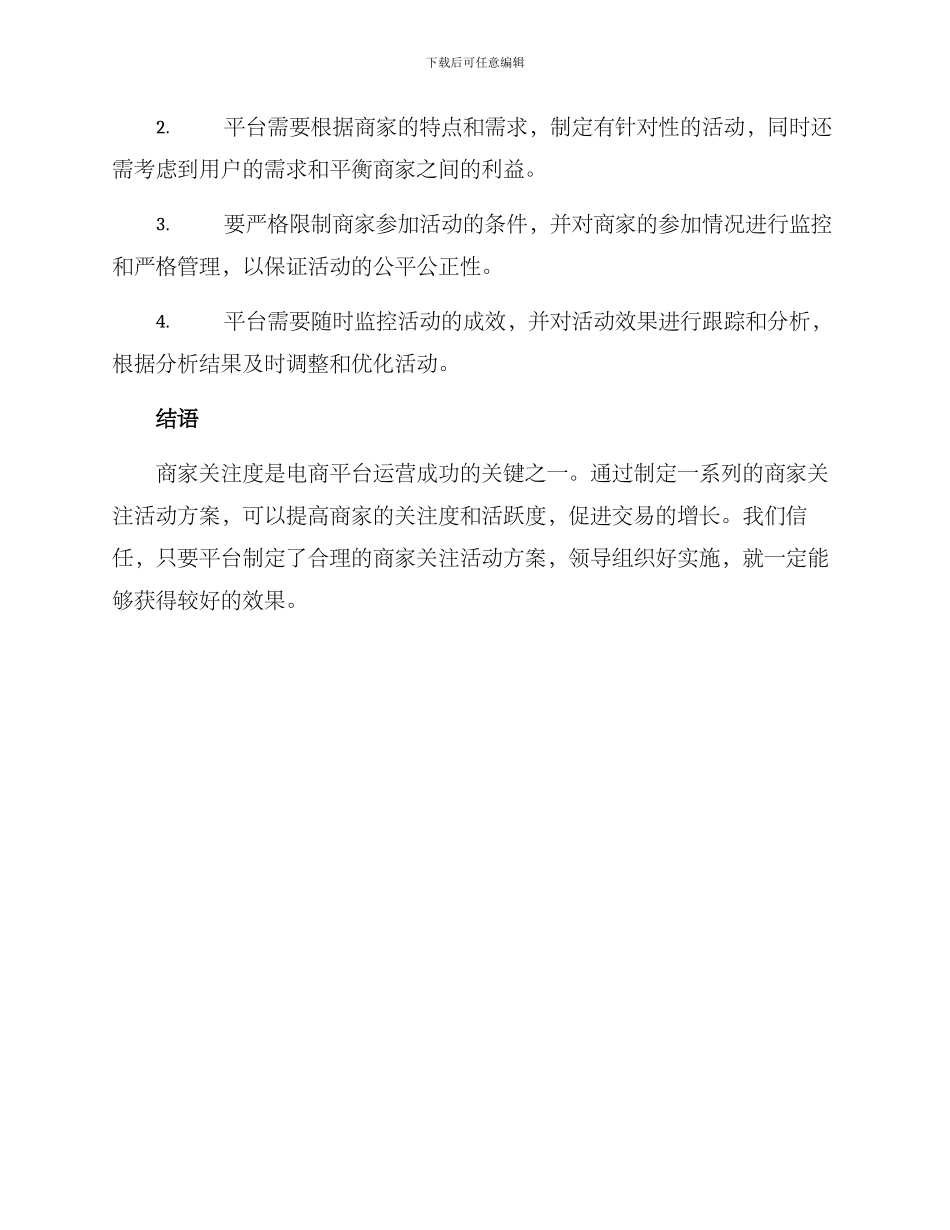 商家关注活动方案_第3页