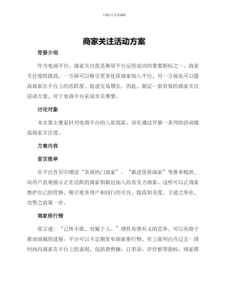 商家关注活动方案