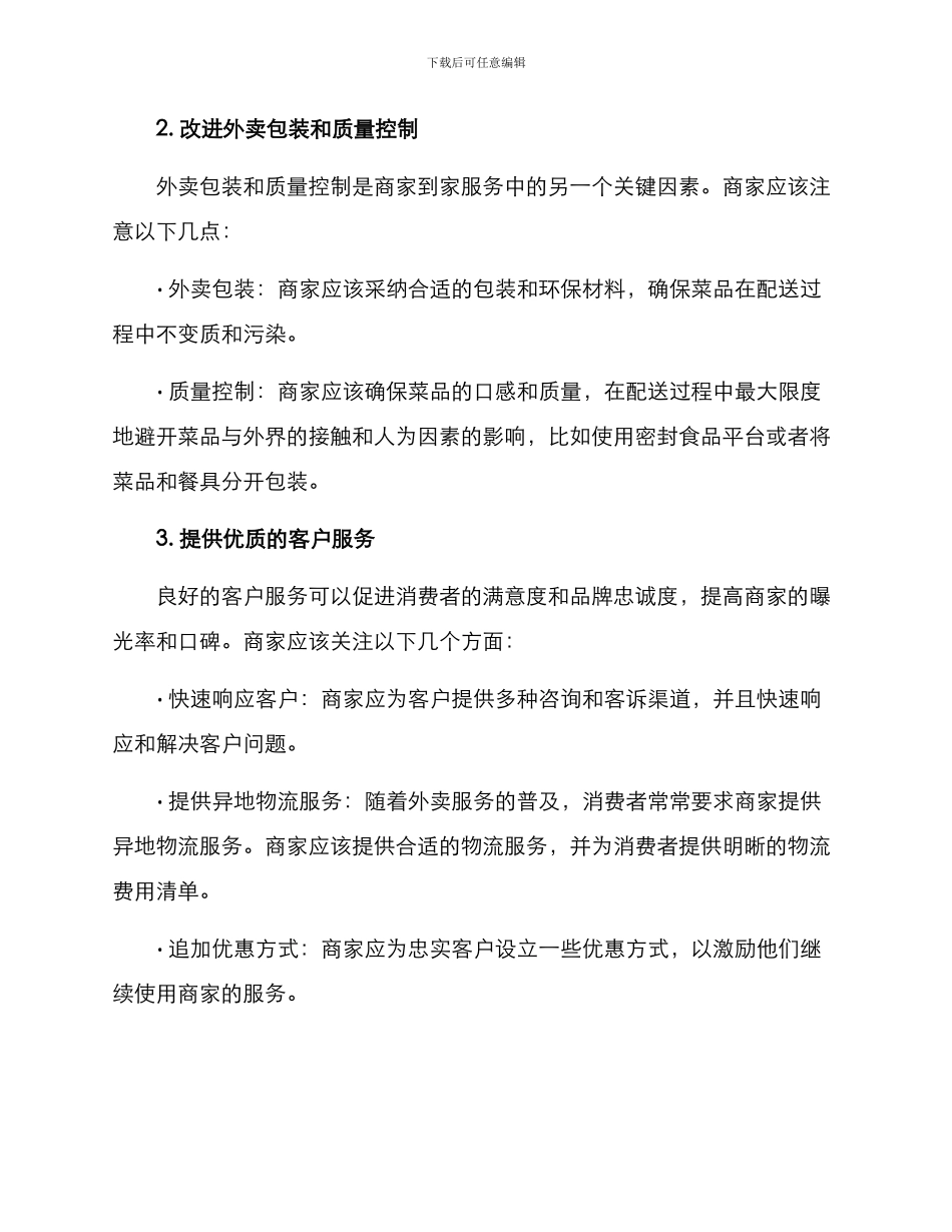 商家到家运营方案_第2页