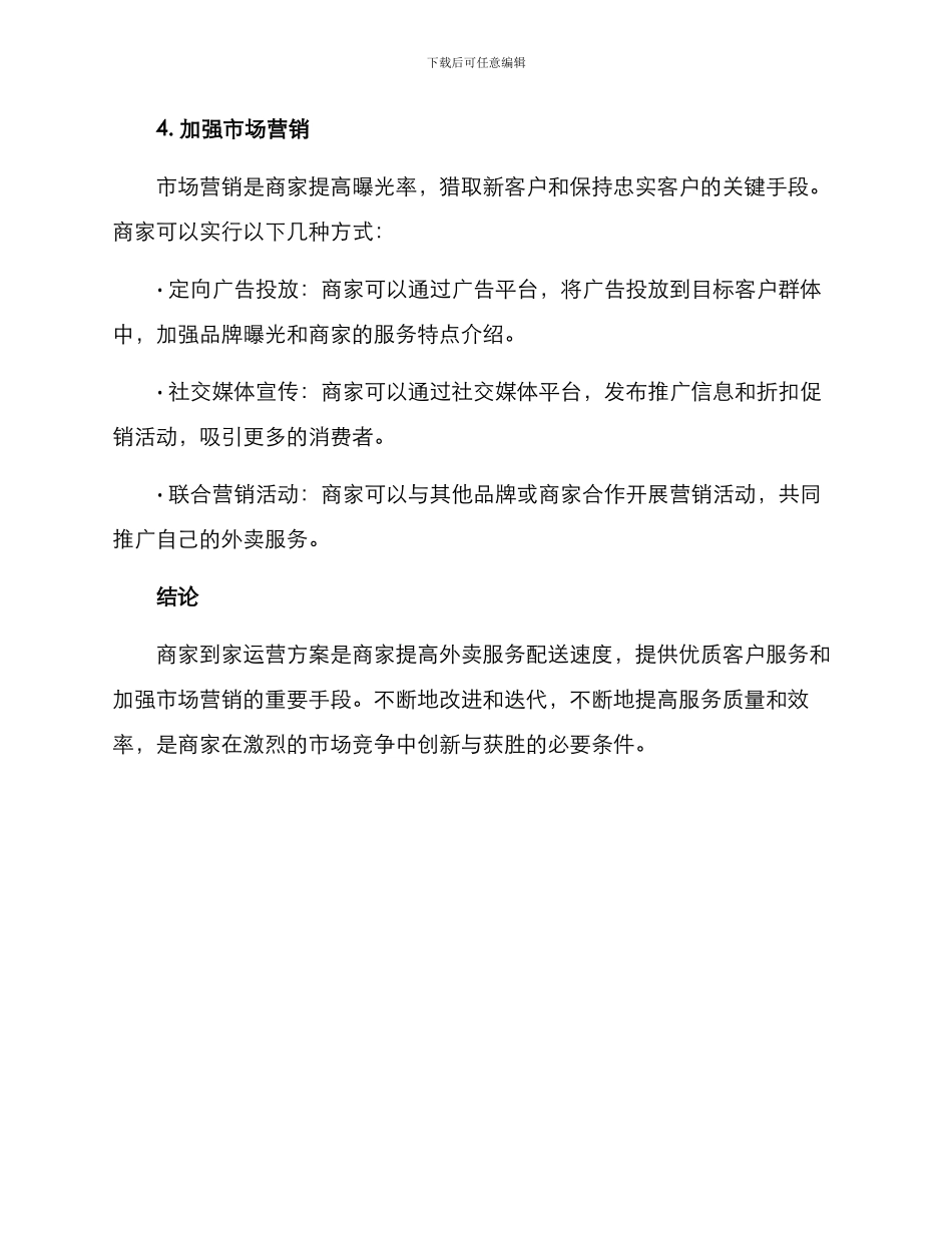 商家到家运营方案_第3页