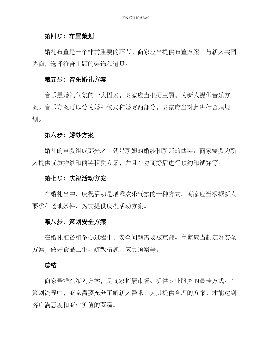 商家号婚礼策划方案_第2页