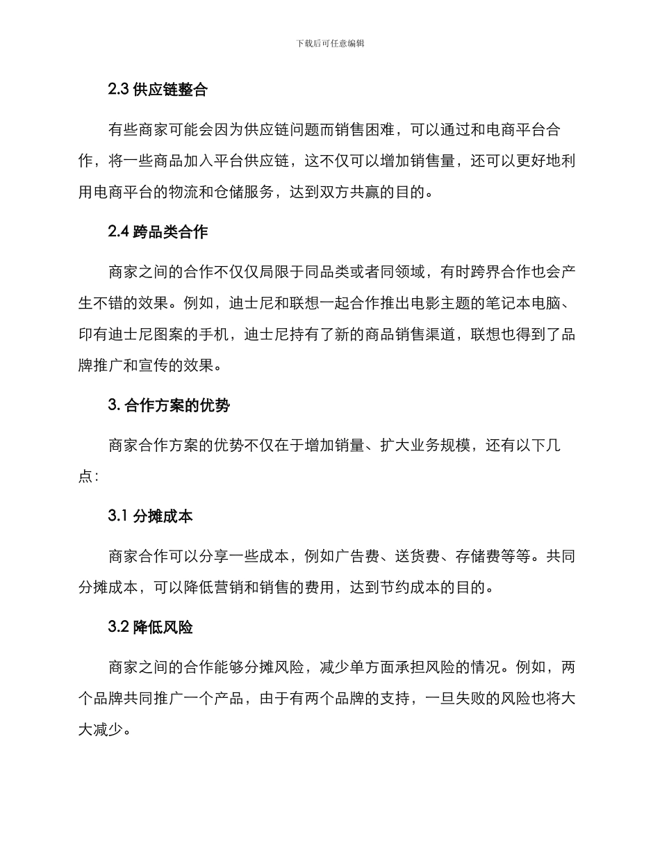 商家合作方案_第2页