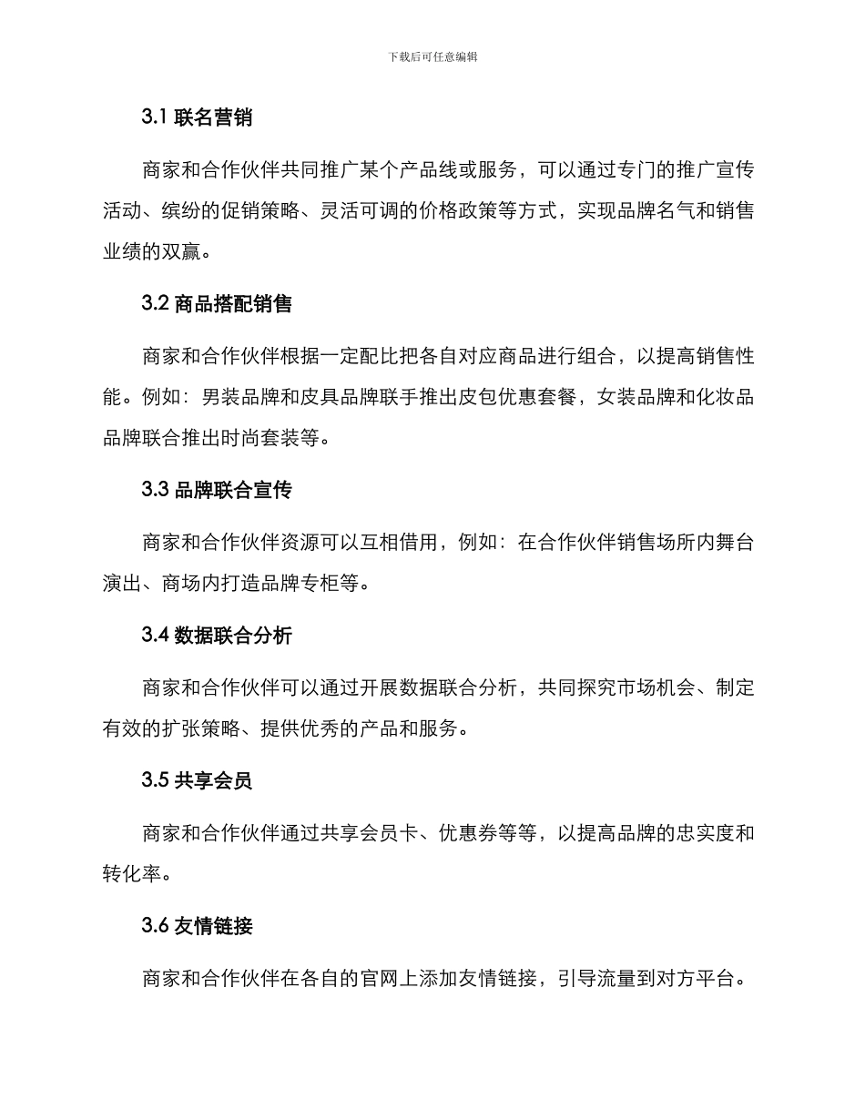 商家合作运营方案_第2页