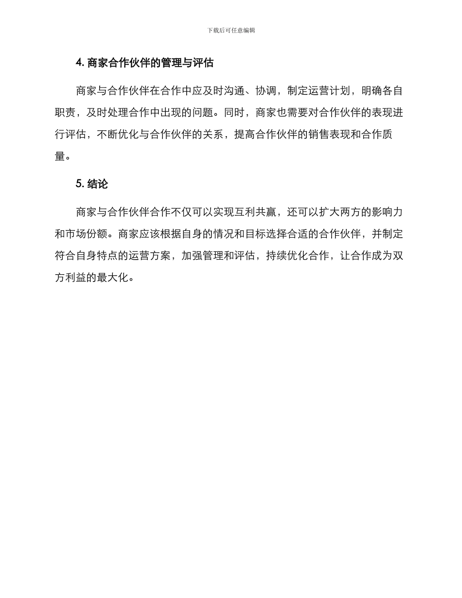 商家合作运营方案_第3页