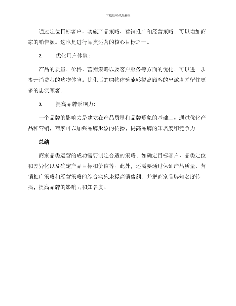 商家品类运营方案_第3页