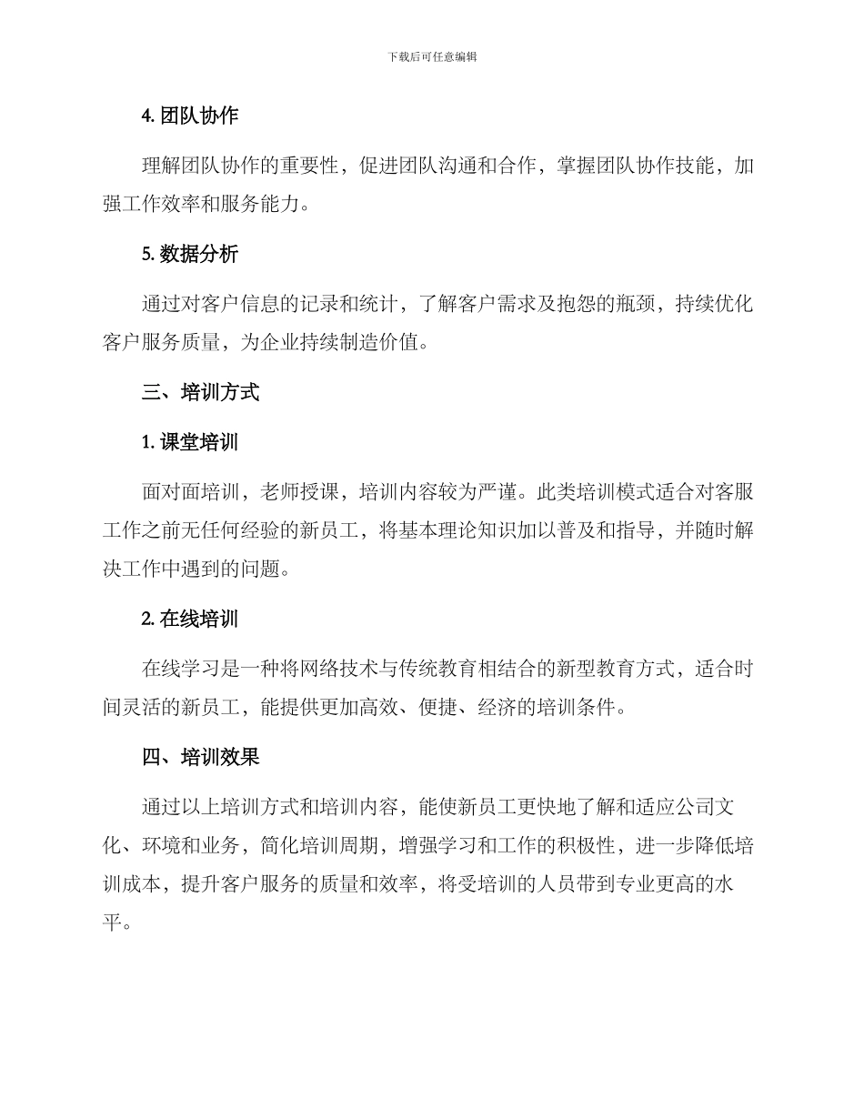 商家客服培训方案_第2页