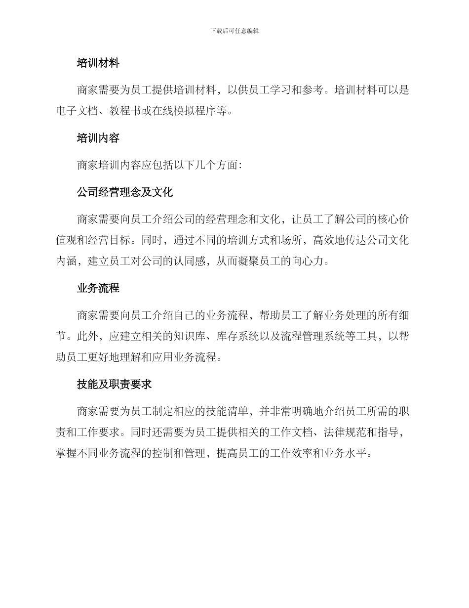 商家培训方案及内容_第2页