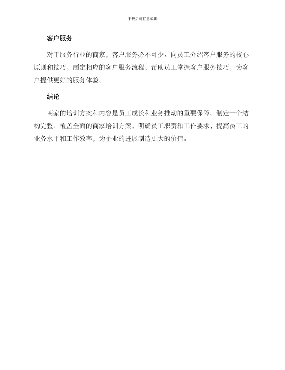 商家培训方案及内容_第3页