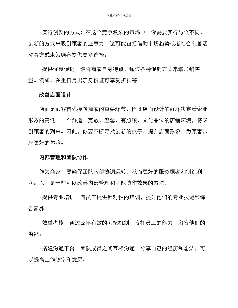 商家小店运营方案_第2页