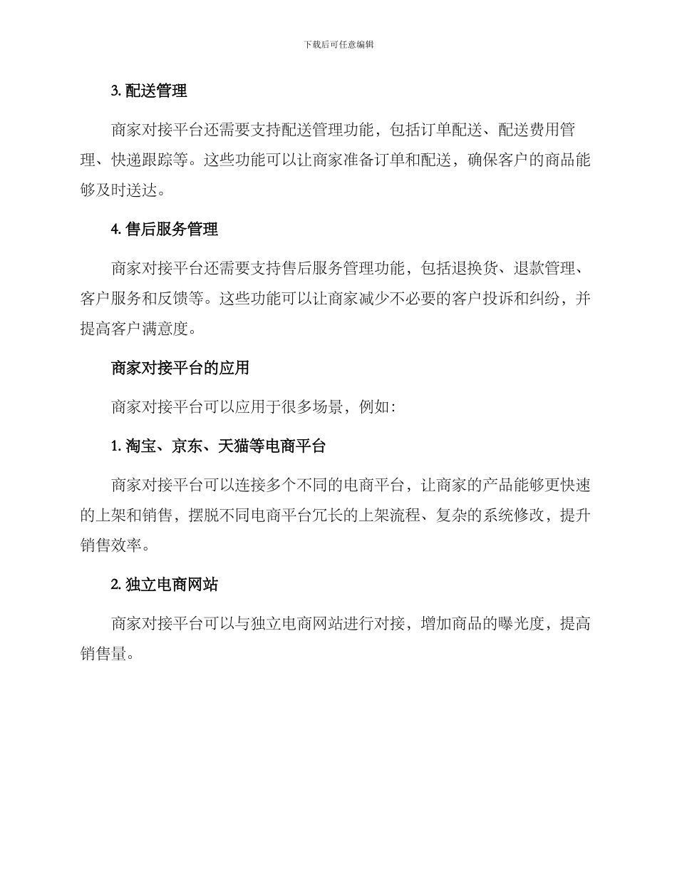 商家对接平台方案_第3页