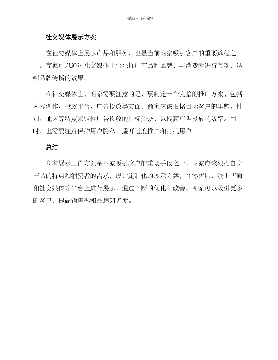 商家展示工作方案_第2页