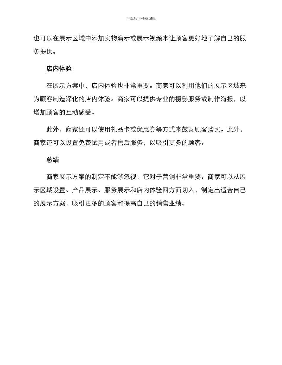 商家展示方案简单_第2页