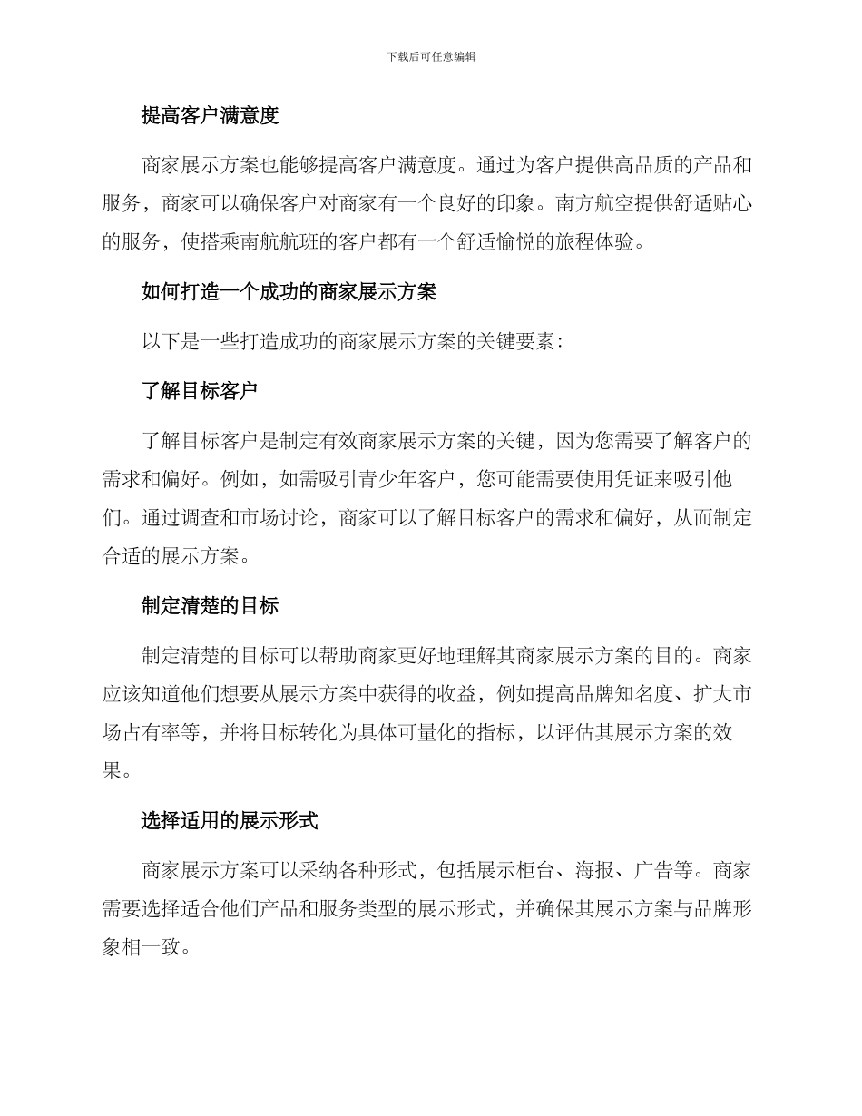 商家展示方案_第2页