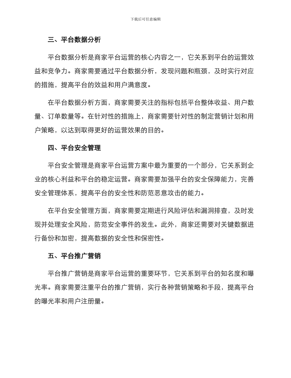 商家平台运营方案_第2页