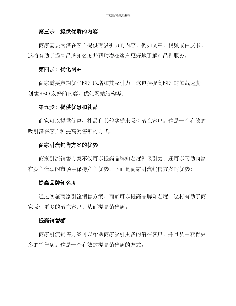 商家引流销售方案_第2页