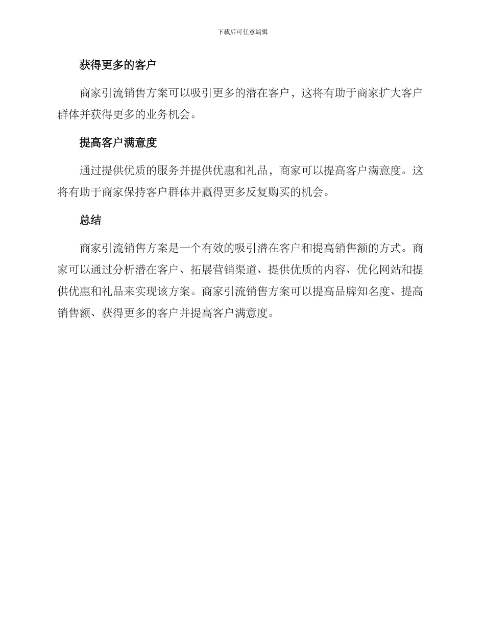 商家引流销售方案_第3页