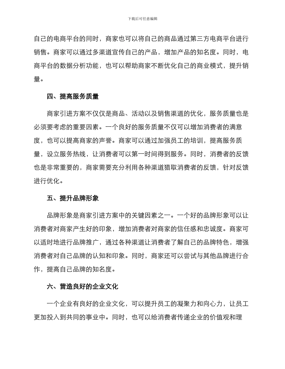 商家引进方案_第2页