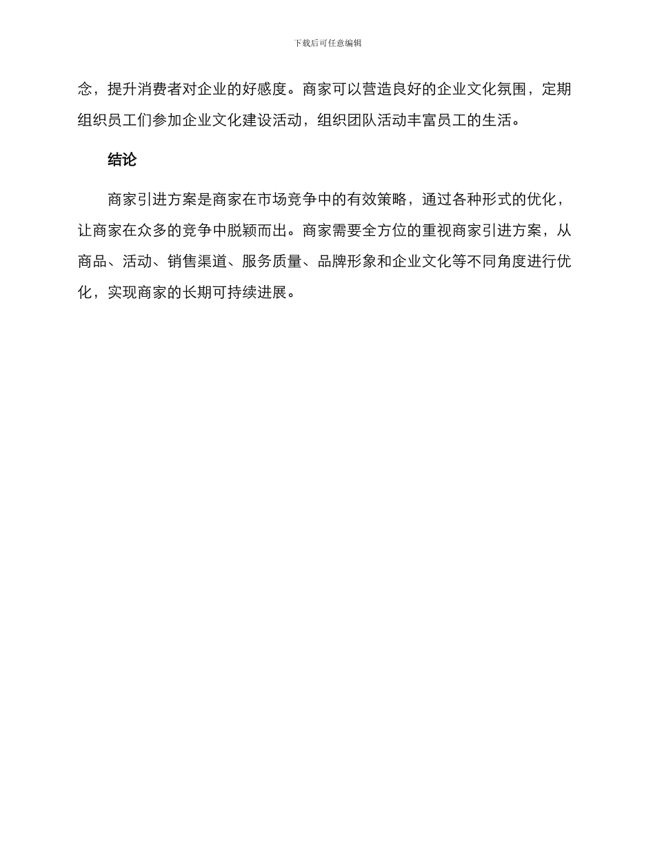 商家引进方案_第3页