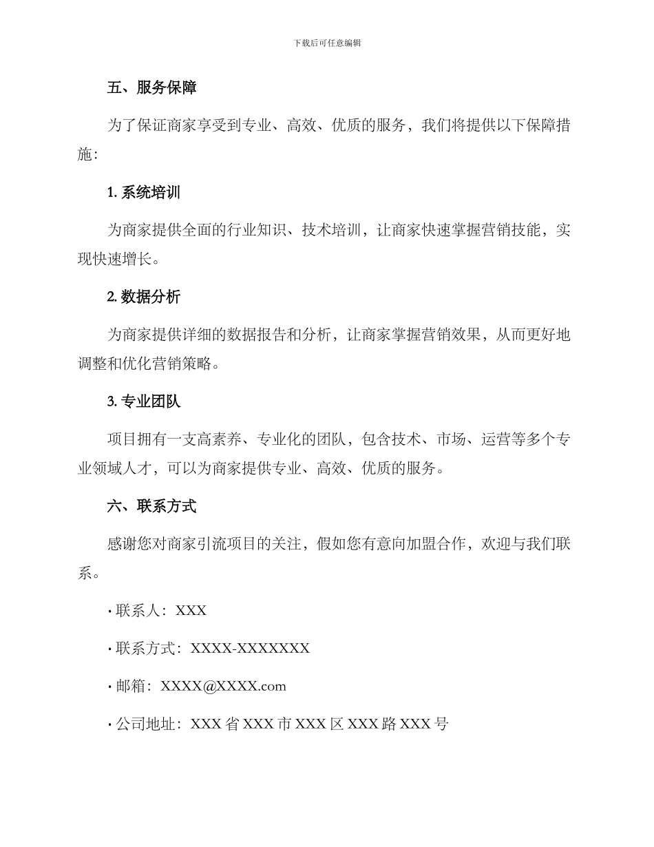 商家引流项目招商方案_第3页