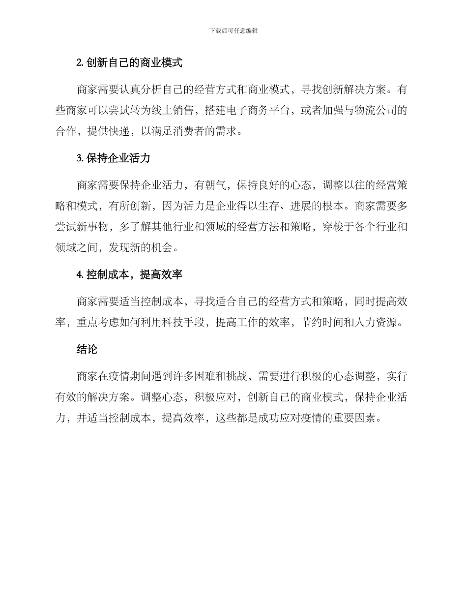 商家心态调整方案_第2页