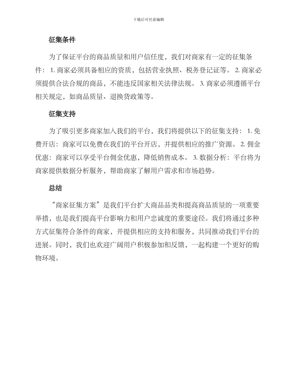 商家征集方案_第2页