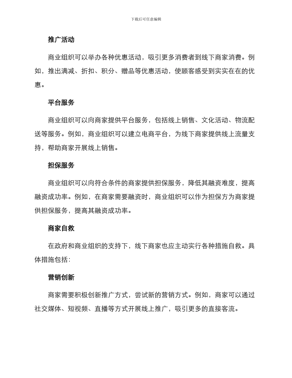 商家扶持方案_第2页