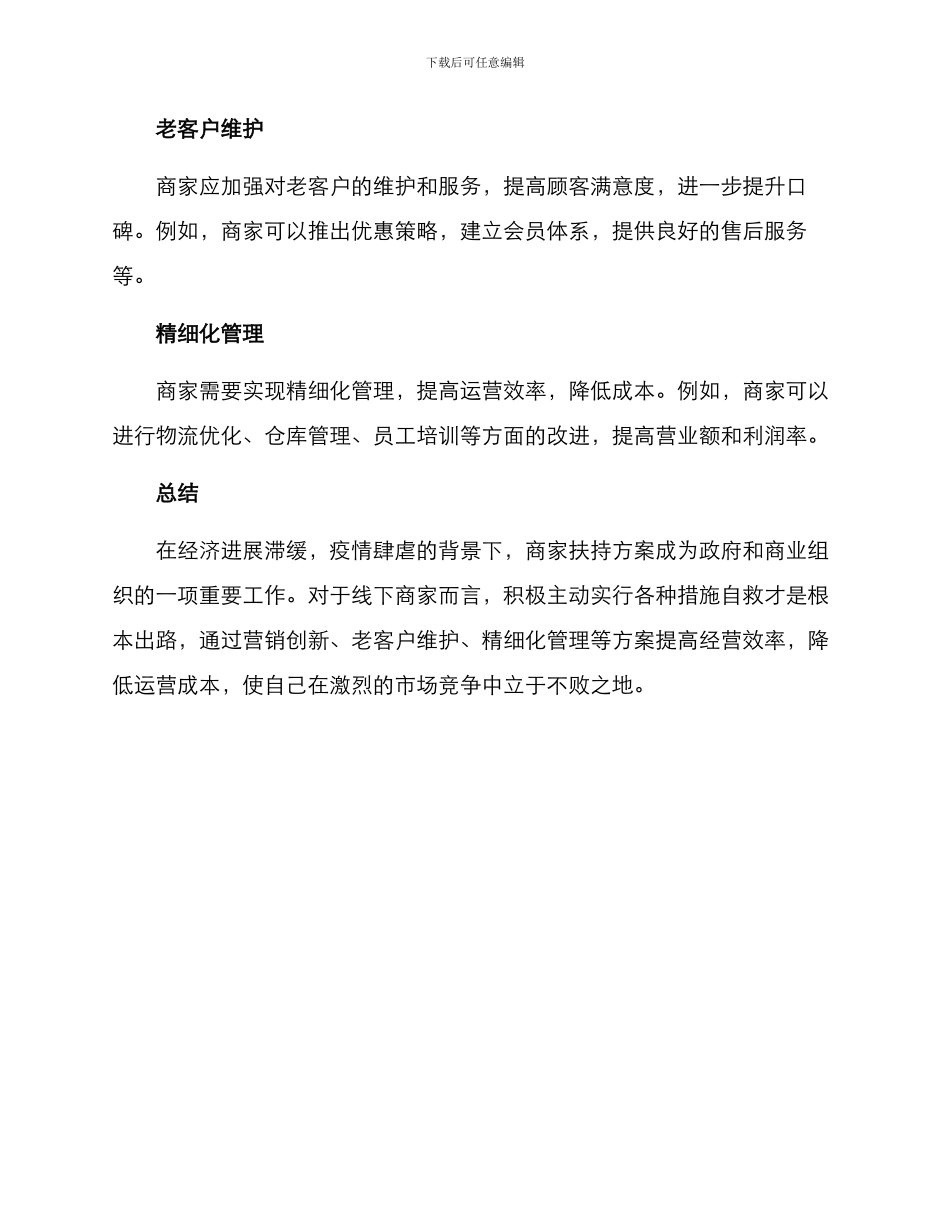商家扶持方案_第3页