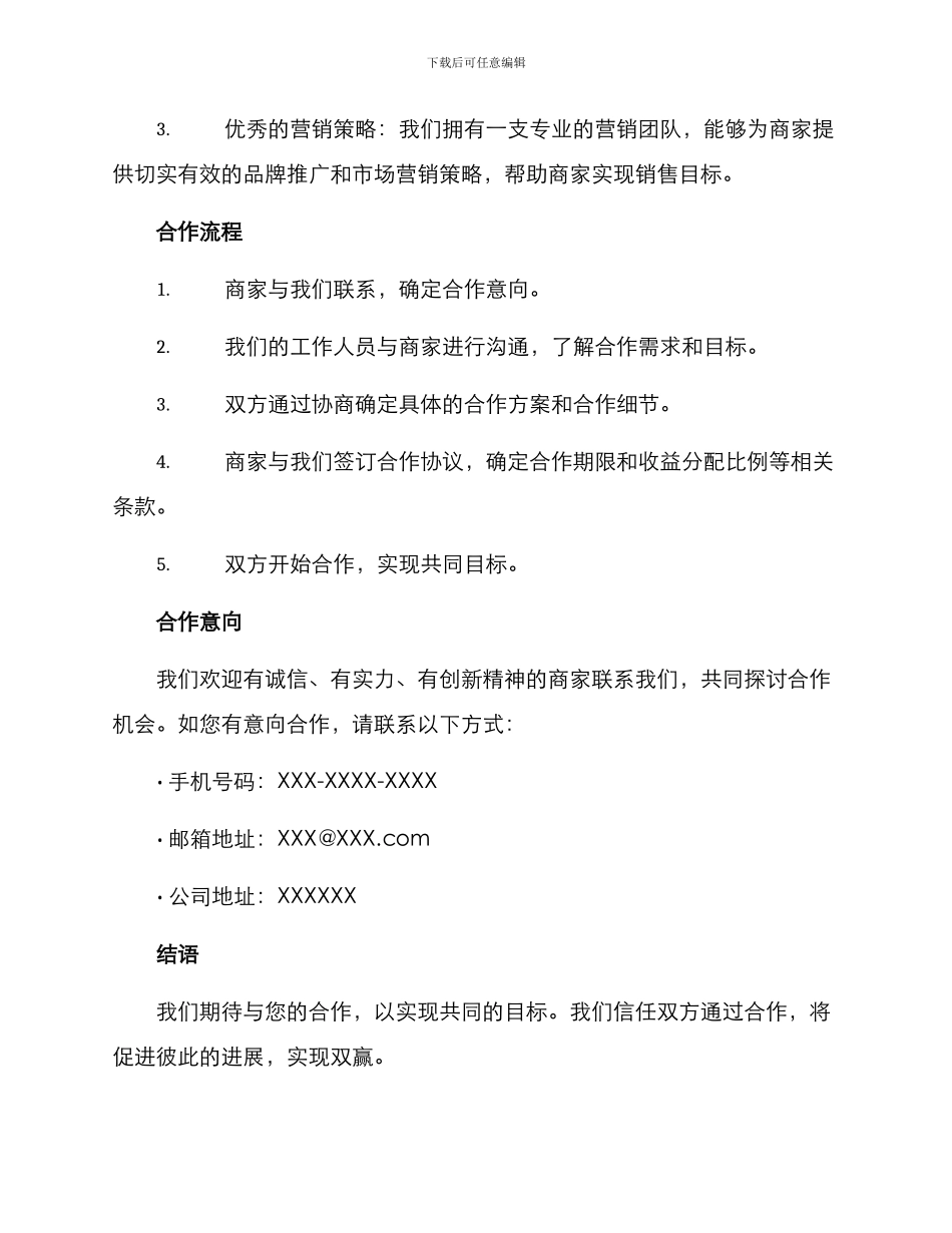 商家招募合作方案_第2页