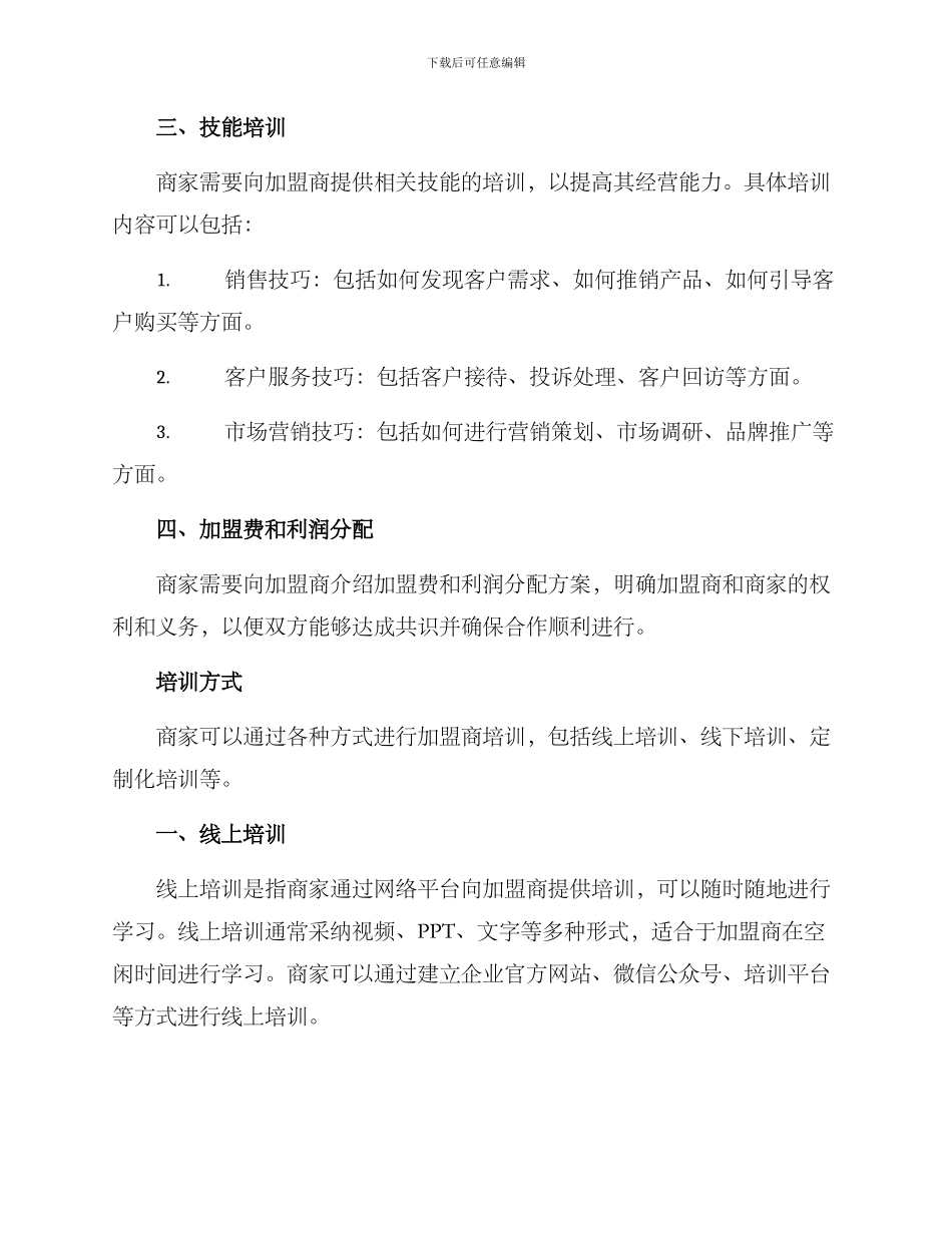 商家招商培训方案_第2页