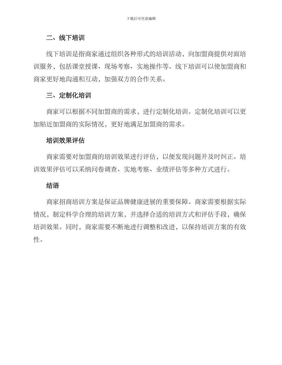 商家招商培训方案_第3页