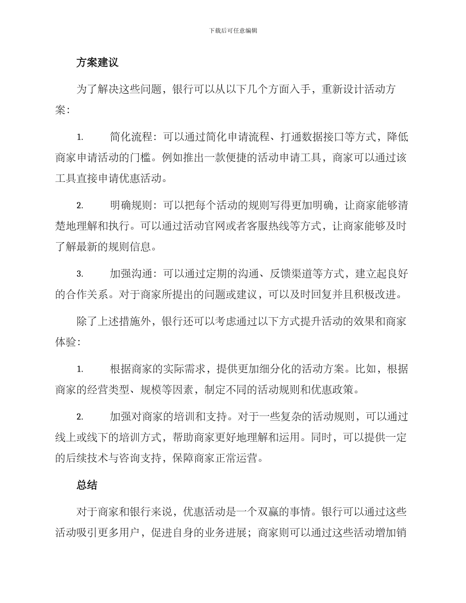 商家投诉银行活动方案_第2页