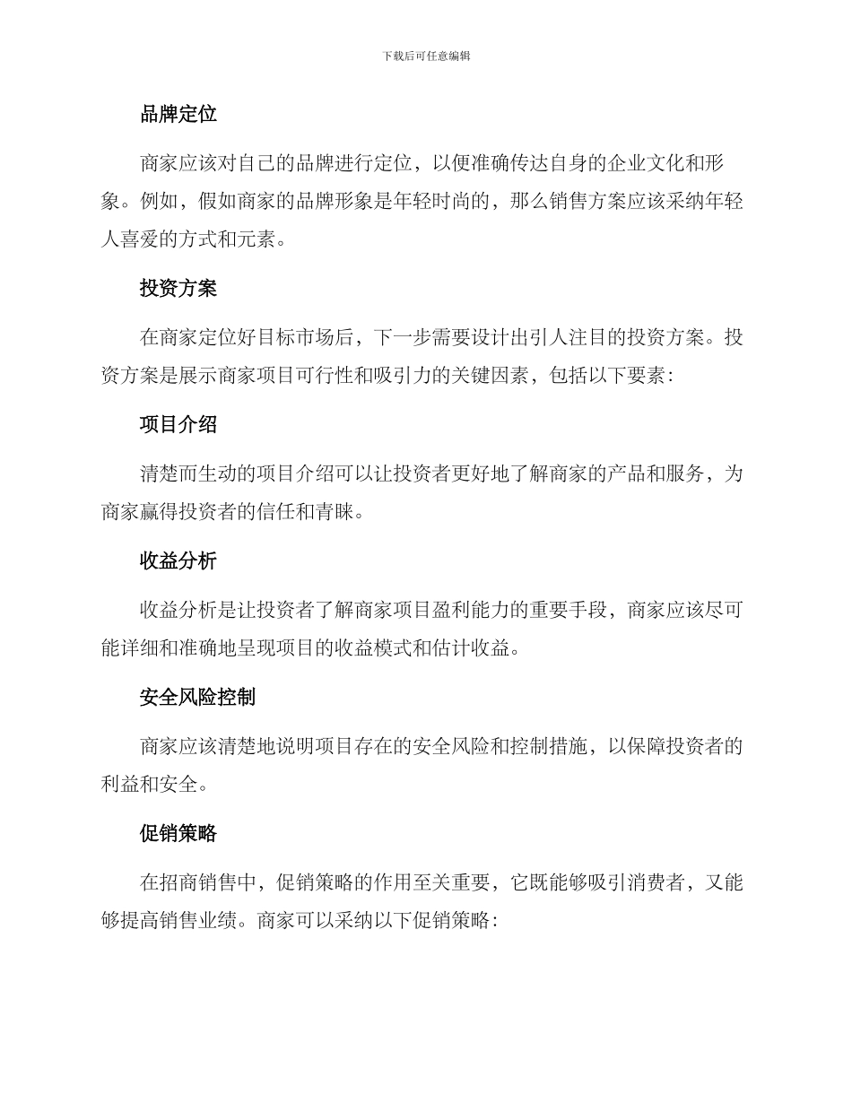 商家招商销售方案_第2页
