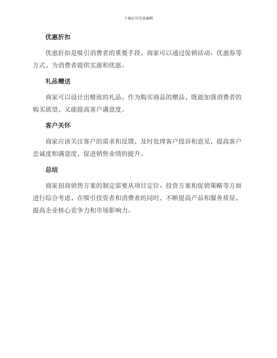 商家招商销售方案_第3页
