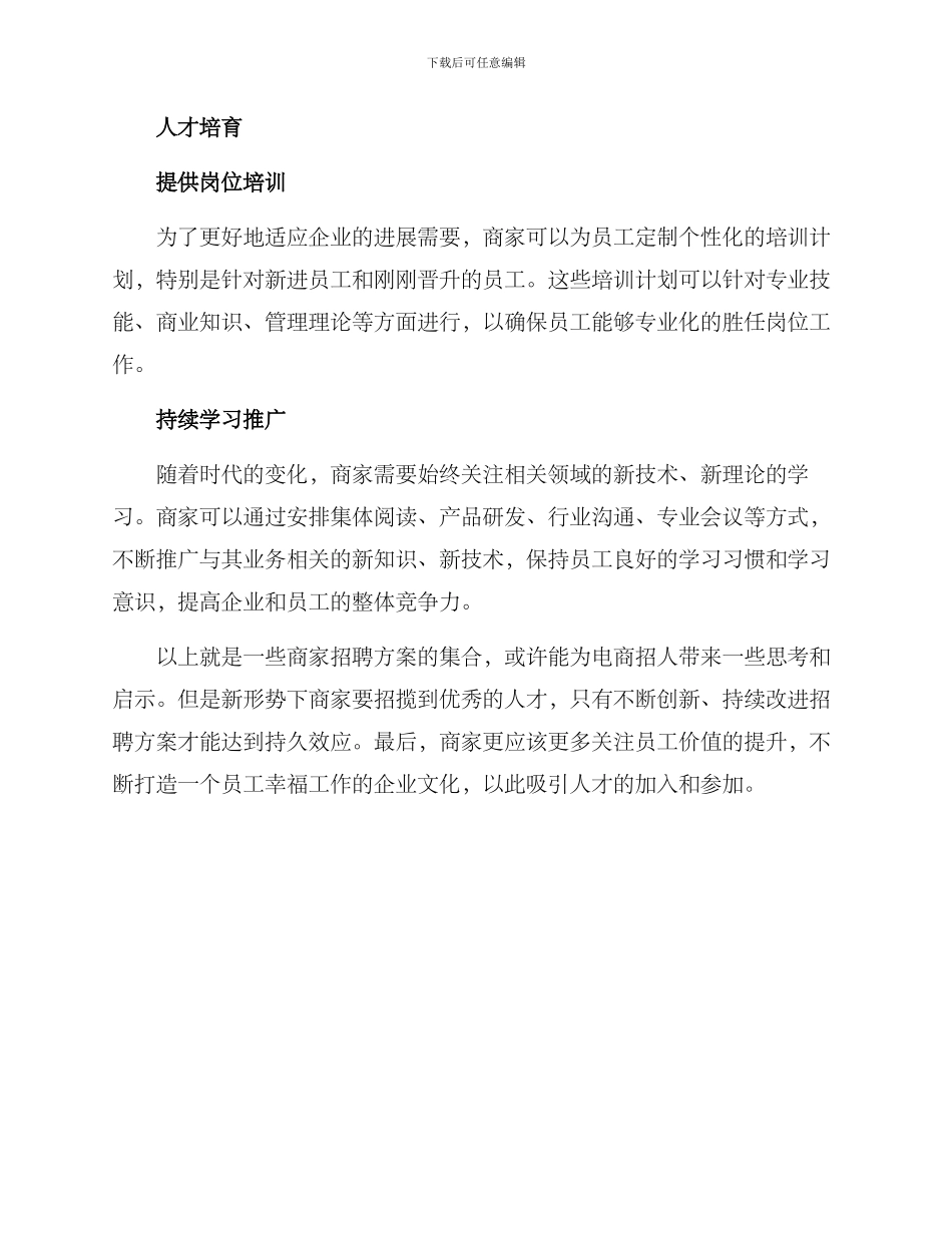 商家招聘方案集_第3页