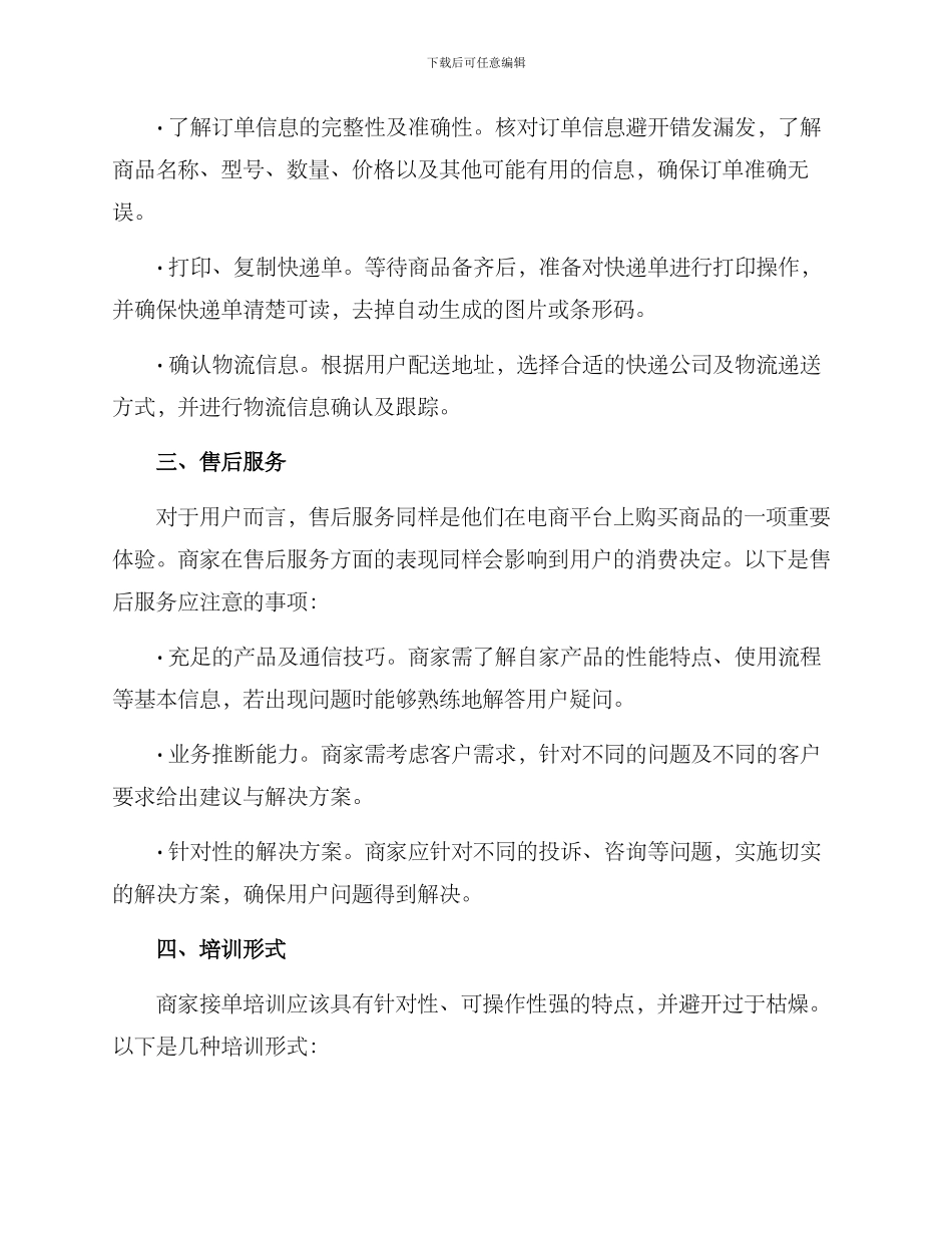 商家接单培训方案_第2页