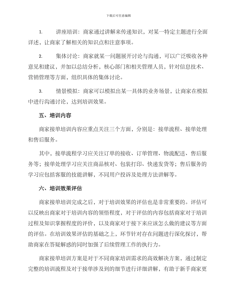 商家接单培训方案_第3页