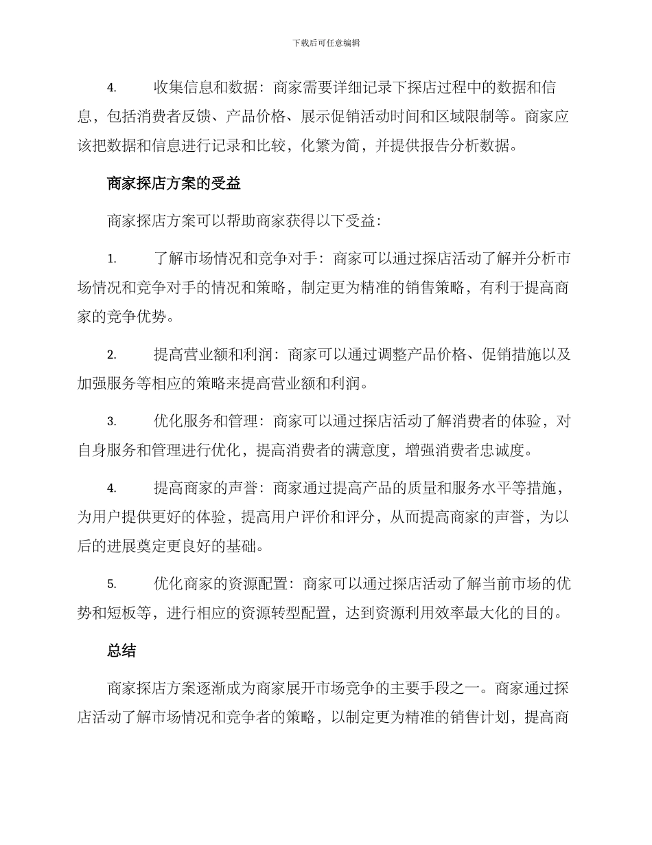 商家探店方案_第2页